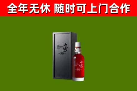 益阳烟酒回收50年山崎洋酒.jpg