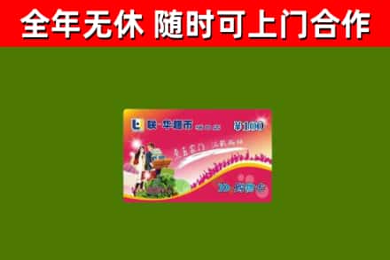 益阳烟酒回收超市卡.jpg